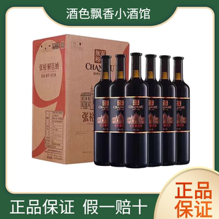 张裕红酒第九代特选级解百纳N158蛇龙珠干红葡萄酒750ml*6瓶整箱