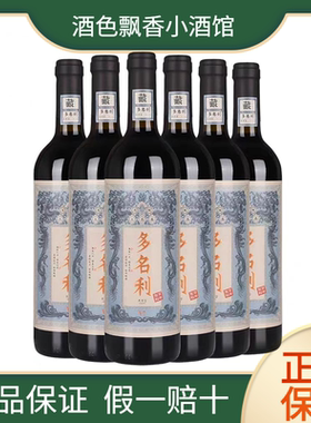 张裕多名利国潮系列V7/V9干红葡萄酒果香型整箱750ml*6瓶装正品