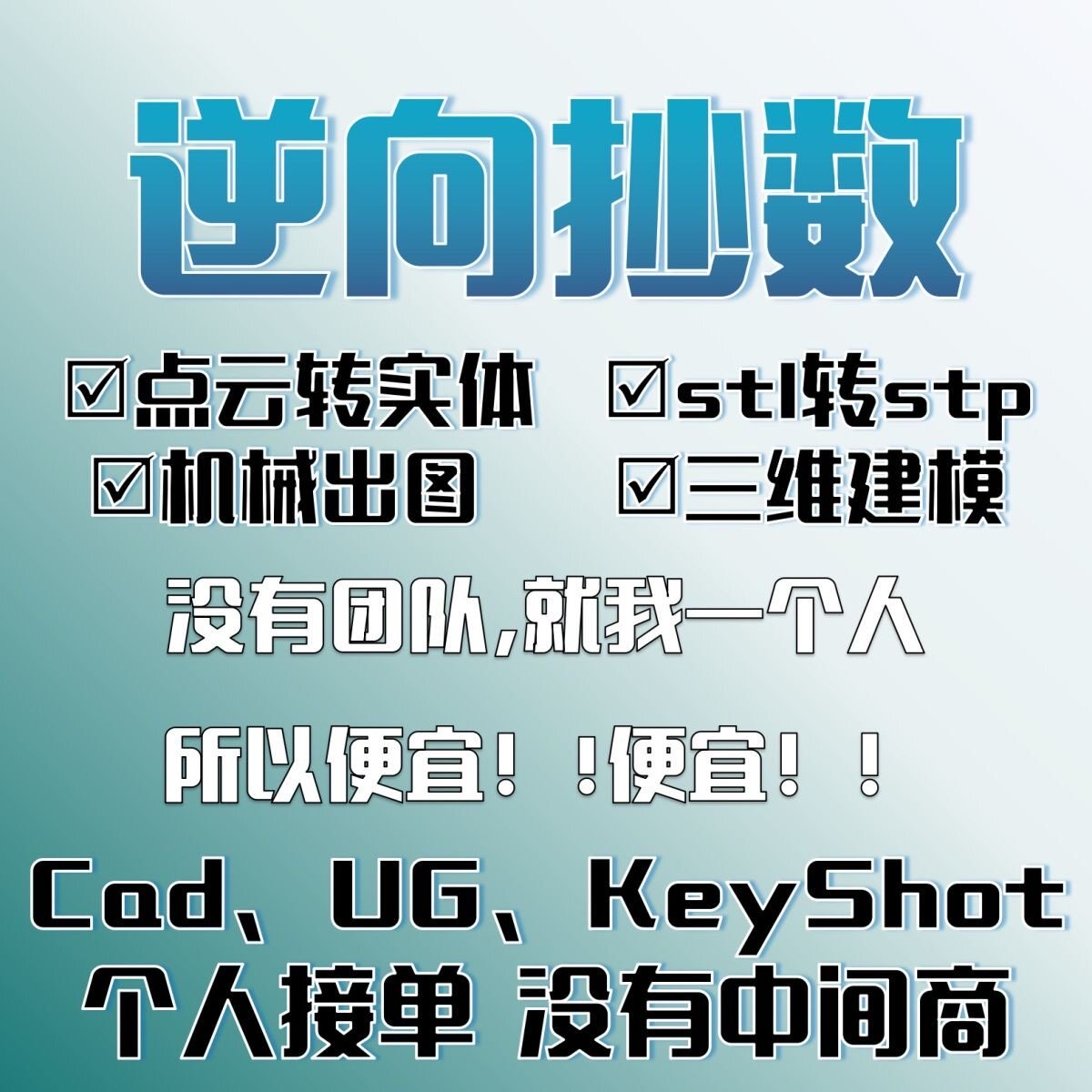 逆向工程逆向设计stl转stp2D/3D绘图