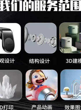 3D建模产品结构设计三维立体模型