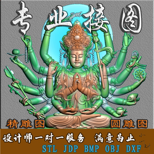 精雕图作图接图圆雕图画图灰度图浮雕图雕刻图玉雕修图STL改图jdp