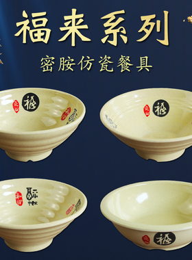 仿瓷福来拉面碗专用早餐汤粉碗商用麻辣烫碗大汤碗塑料碗密胺餐具