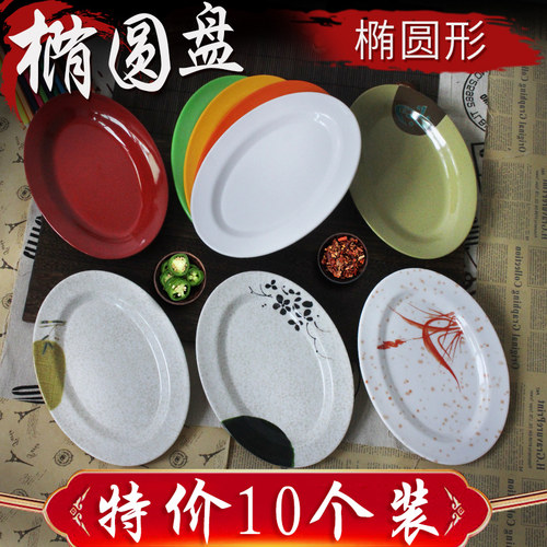仿瓷椭圆形火锅菜盘子加厚快餐盘