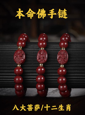 爆款十二生肖守护神本命佛仿朱砂手串男女同款手牌手链本命年礼物