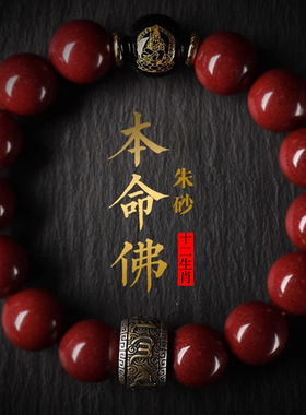 本命佛 黑玛瑙 高品质可转动不掉色六字真言 朱砂手链 男女情侣款