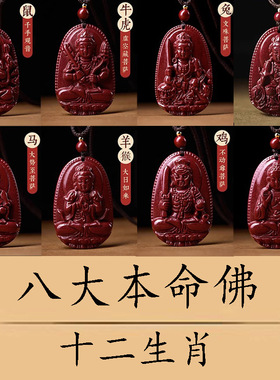 本命年朱砂饰品本命佛十二生肖普贤菩萨阿弥陀佛吊坠项链女男吊坠