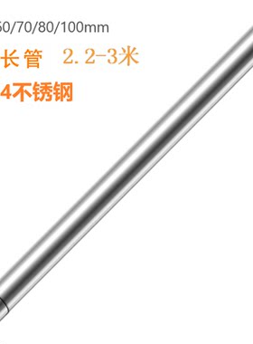 【304不锈钢】加长2-3米排烟管整体无拼接直径60/70/80/100mm定制