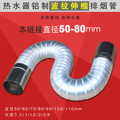LMD铝伸缩波纹管铝合金排烟管不锈钢接头50-100mm长度可定制