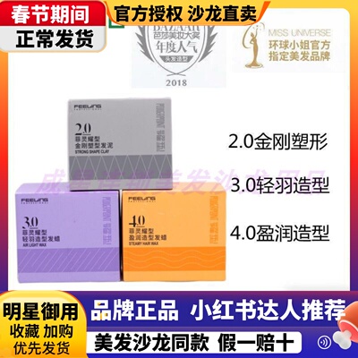 菲灵金刚塑形轻羽造型保湿发泥
