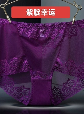 紫色女士大码蕾丝内裤女中高腰性感三角裤无痕提臀镂空纯棉三角裤