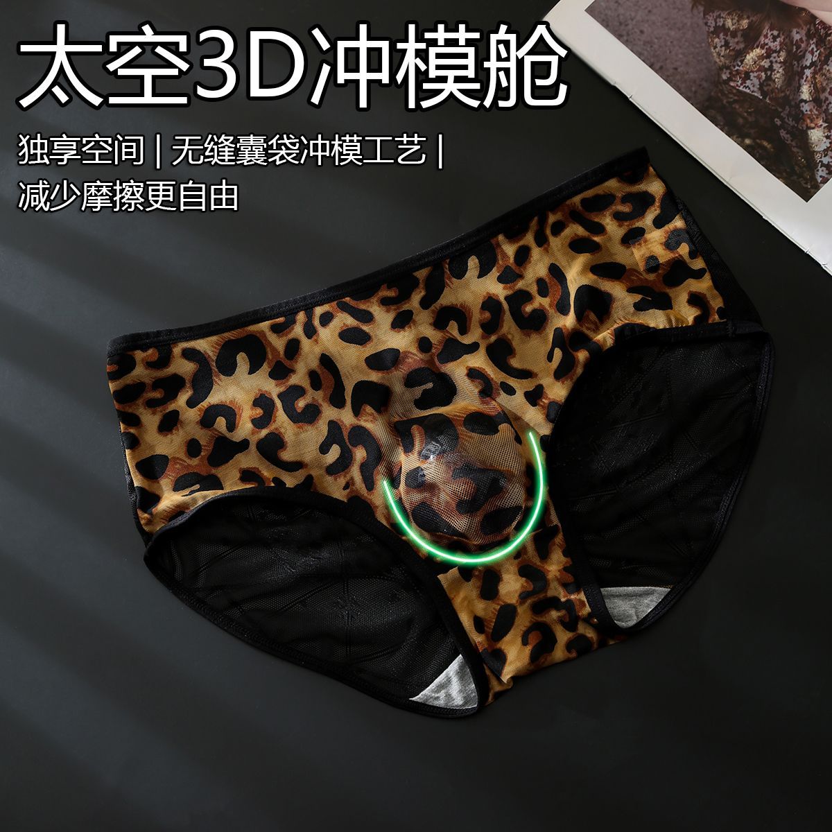 新款男士三角裤豹纹印花低腰双层女三角裤