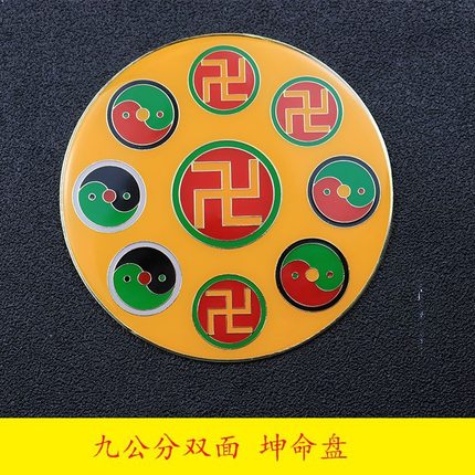 9CM双面黄铜镀金烤漆潘氏九宫八卦盘乾坤艮兑离坎巽震盘