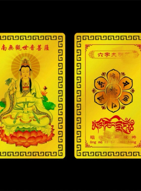 铝镁合金唐卡片口袋装金色观音菩萨地藏印刷品十二生肖8.7x5.4cm