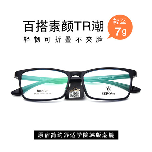 施洛华tr90全框方框黑配近视远视超轻眼镜架散光矫正视力学生眼镜 - 封面