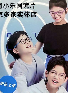 蔡司小乐圆南京实体店控制度数