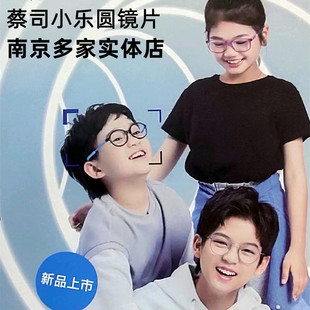 新乐学配眼镜南京实体店1付价 蔡司小乐圆近视防控加深镜片成长乐