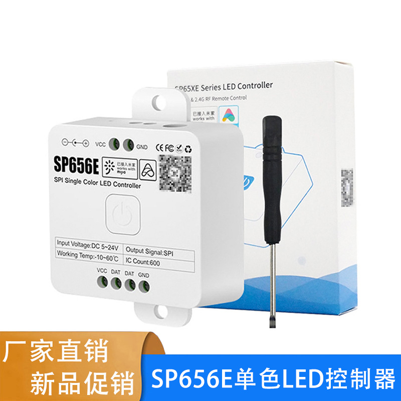 米家小爱智能led控制器SP656E SPI单色流水控制器24V低压COB灯带