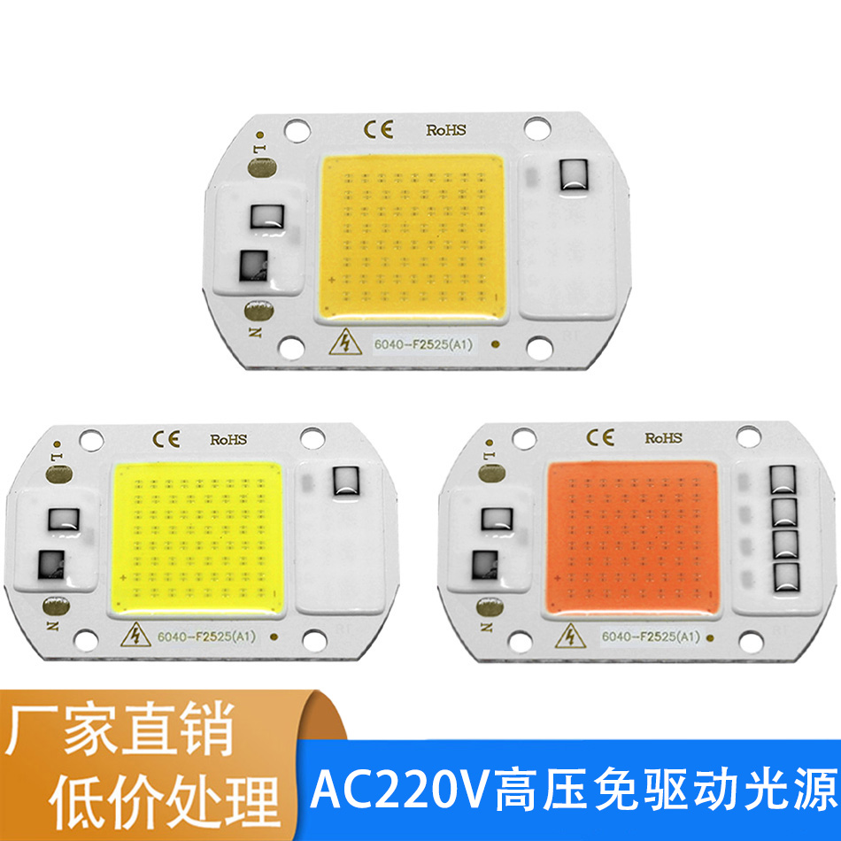 AC220V高压免驱动光源集成灯珠 20W30W50W高光效LED灯珠