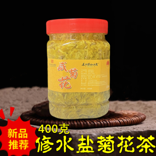 修水县相料茶手工腌制咸盐菊花茶配麻豆子花生茶金丝皇菊400g特产