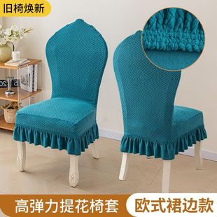 欧式椅子套罩四季通用弹力凳子套加大高背弧形家用餐桌座椅保护罩
