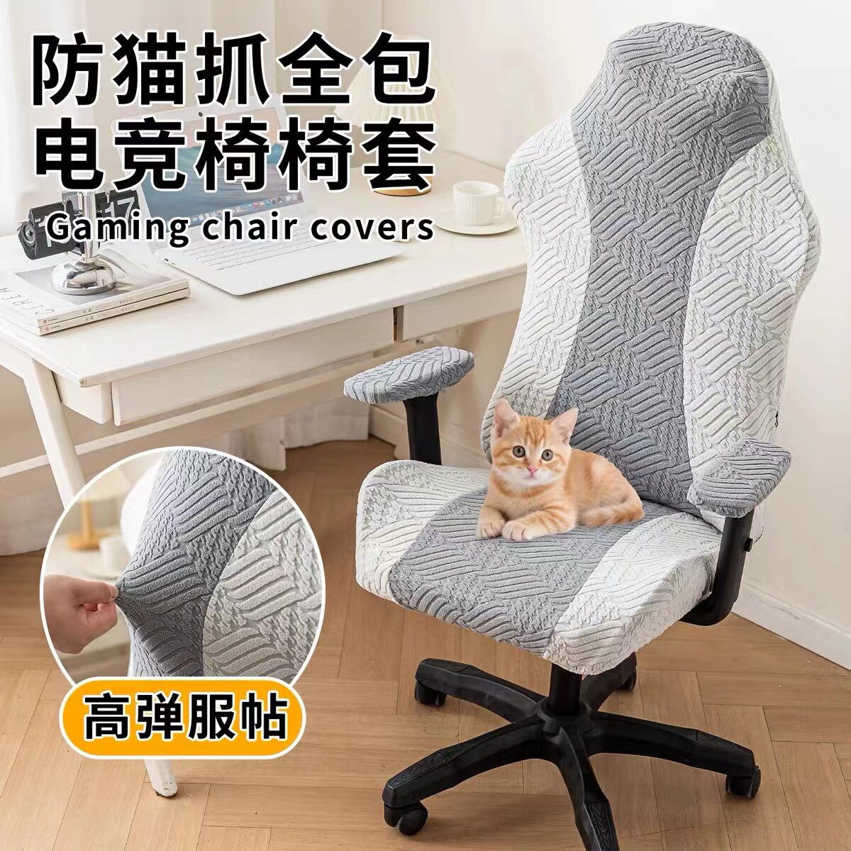 电竞椅子套罩人体工学转椅套