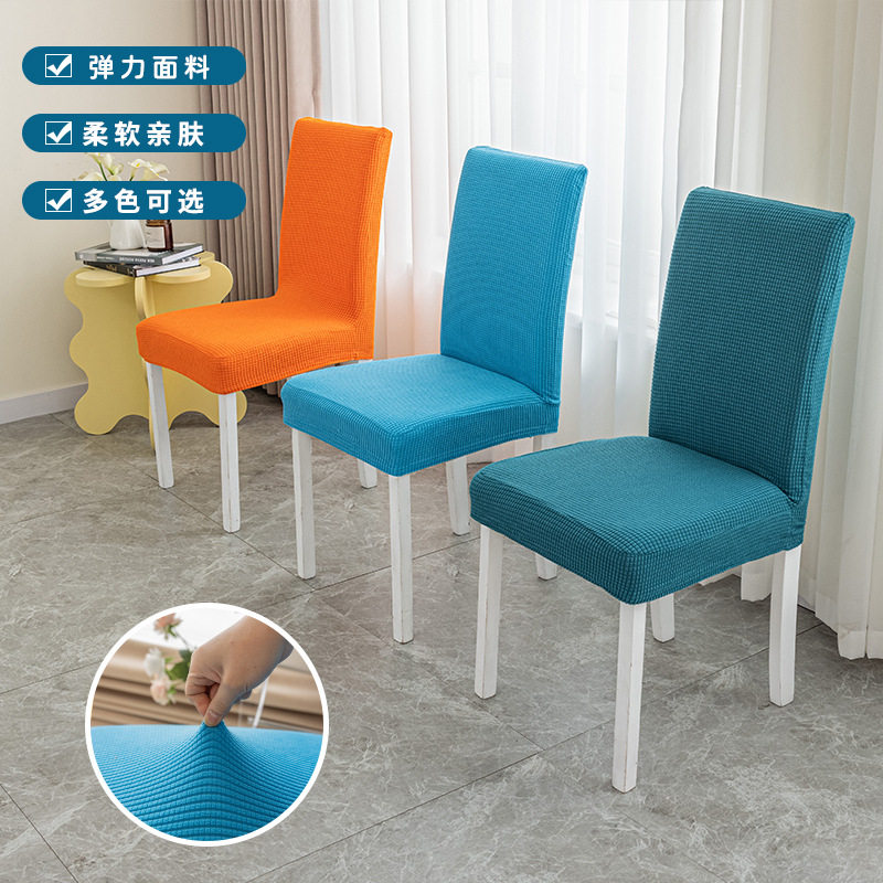 椅套椅子套罩餐椅套家用套装通用座椅套凳子套罩餐厅餐桌简约椅罩