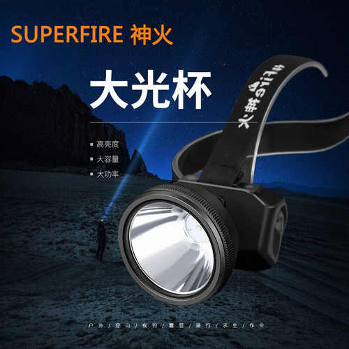 神火头灯高亮超强远射LED感应大口径探照矿灯夜钓头戴式钓鱼灯