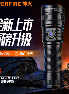 SupFire/神火手电筒强光远程伸缩调焦L16-T小钢炮大容量LED手电筒