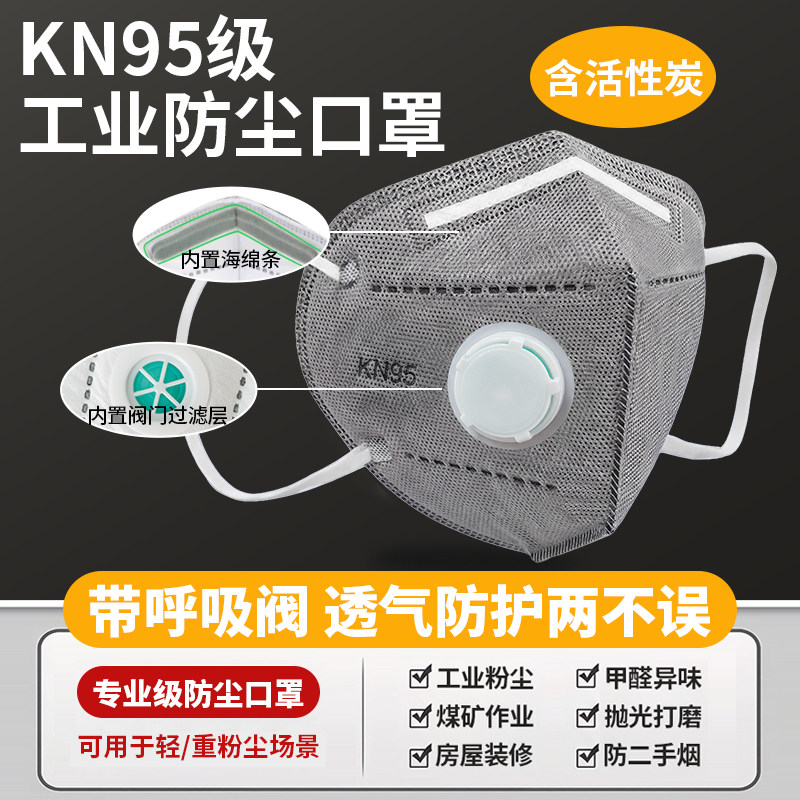 kn95有阀防粉尘防污染防甲醛口罩