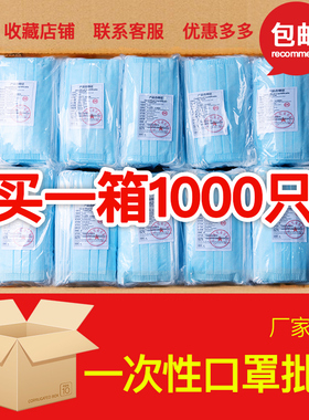 口罩一次性整箱2500只加厚优质熔喷布三层防护成人防尘透气非医疗