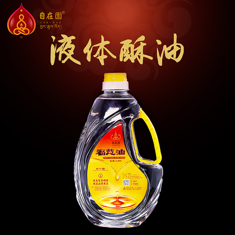 顺丰包邮自在园液体福慧油酥油灯蜡烛