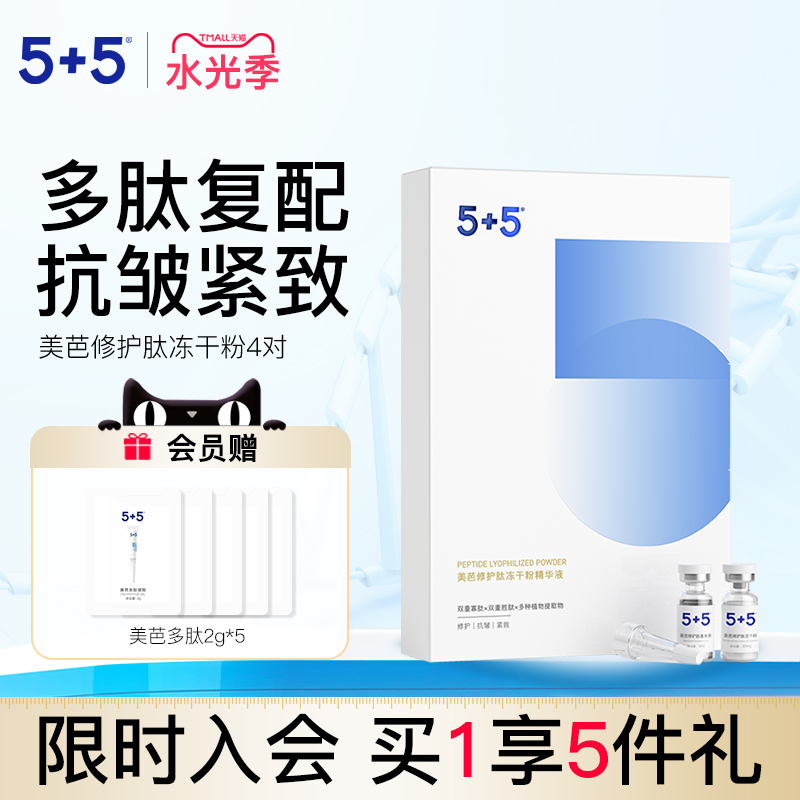 5+5保湿抗皱寡肽原液正品精华