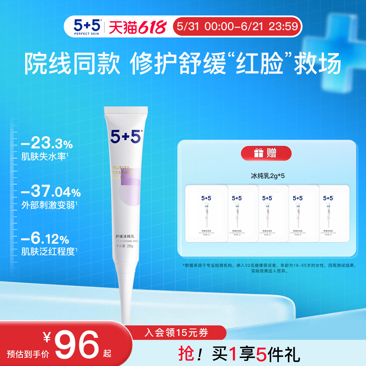 【618狂欢】5+5舒缓冰纯乳小冰棒补水保湿霜敏感肌修护乳液面霜