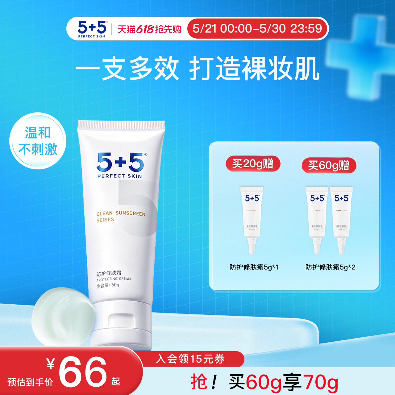 【618抢先购】5+5防护修肤霜隔离遮瑕防护柔和面霜妆前修容素颜霜