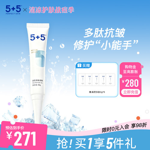 5+5多肽修护保湿舒缓抗皱精华液