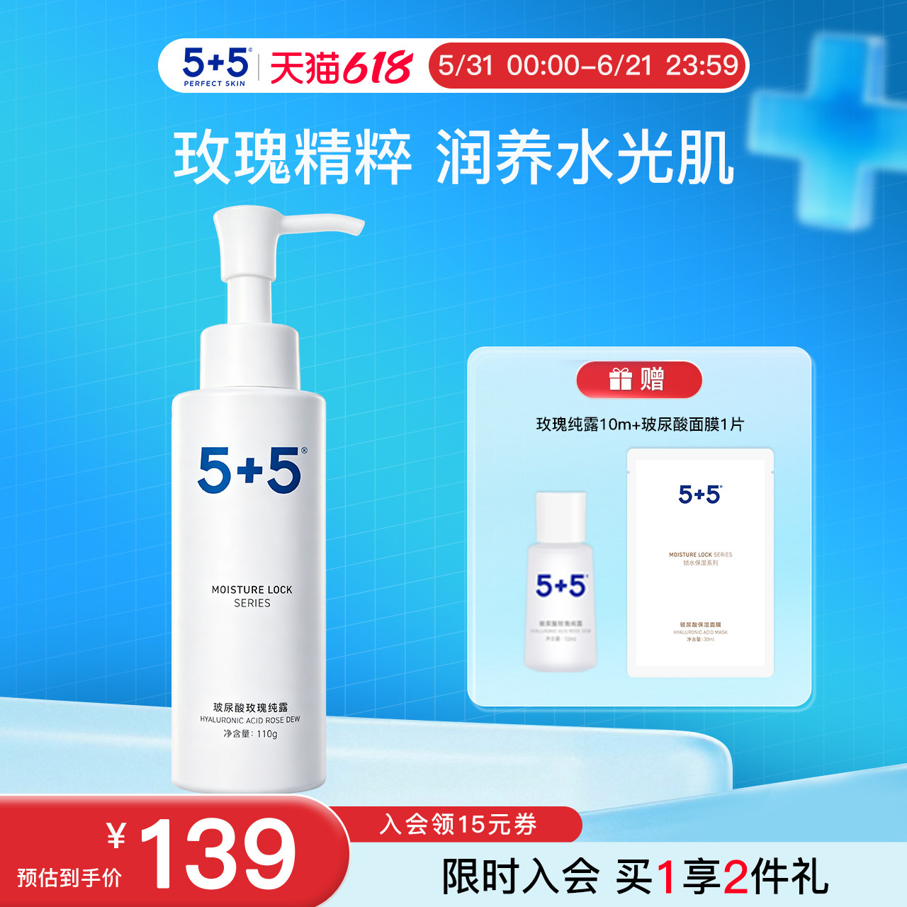【618狂欢】5+5玻尿酸玫瑰纯露补水保湿滋润爽肤水精华化妆护肤