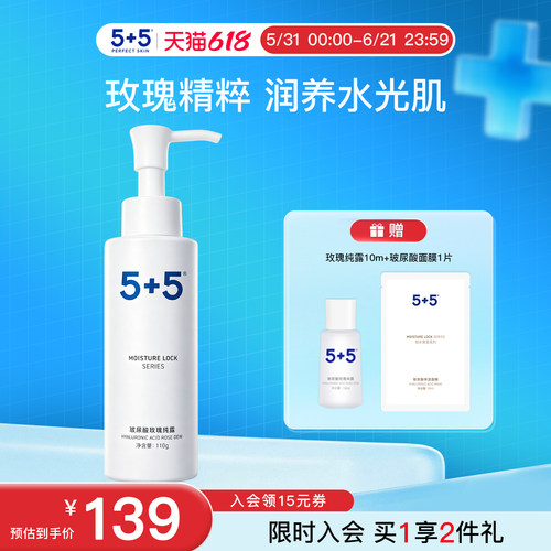 5+5玻尿酸玫瑰纯露男女补水保湿