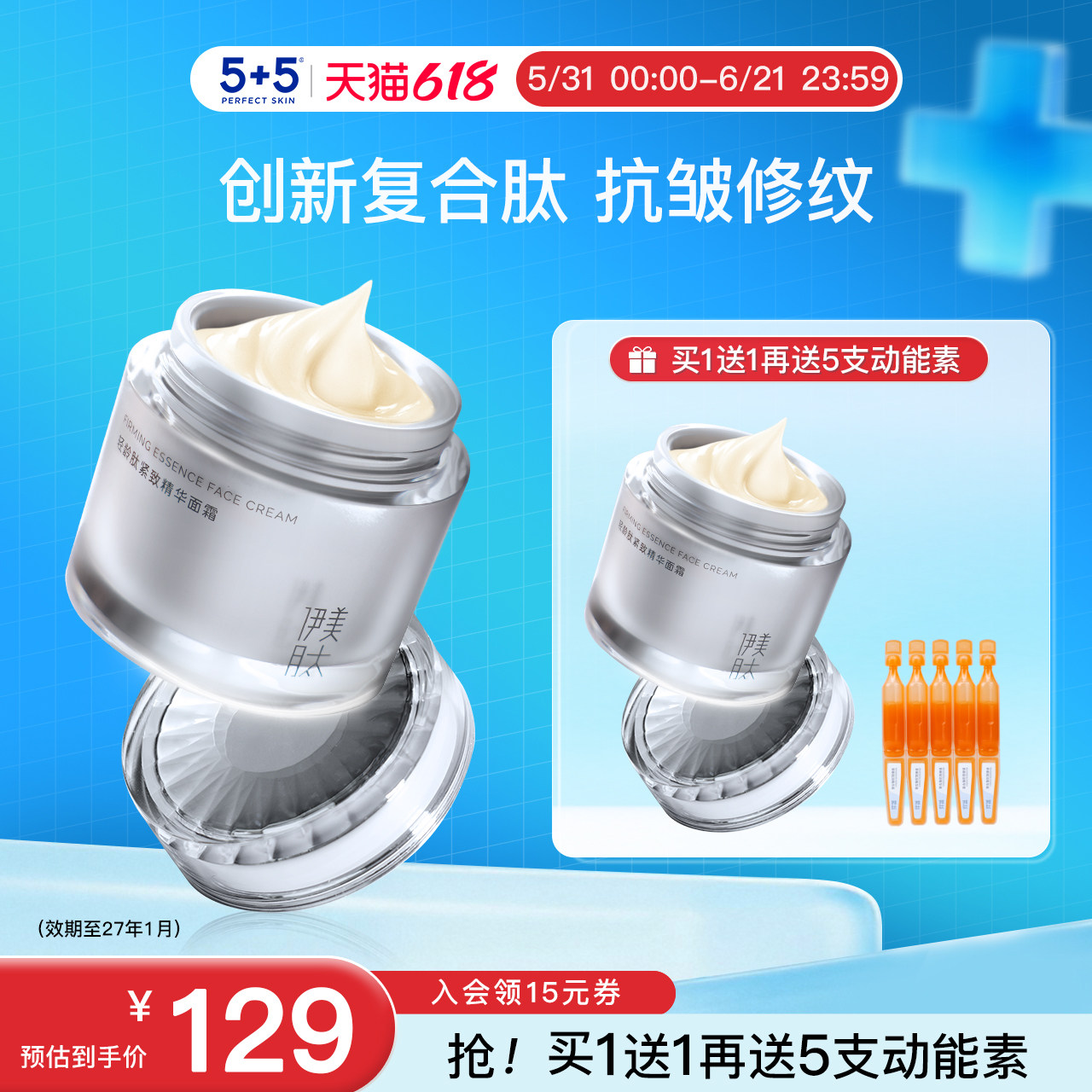 【618狂欢】伊美肽轻龄肽紧致精华面霜创新复合肽抗皱敏感肌