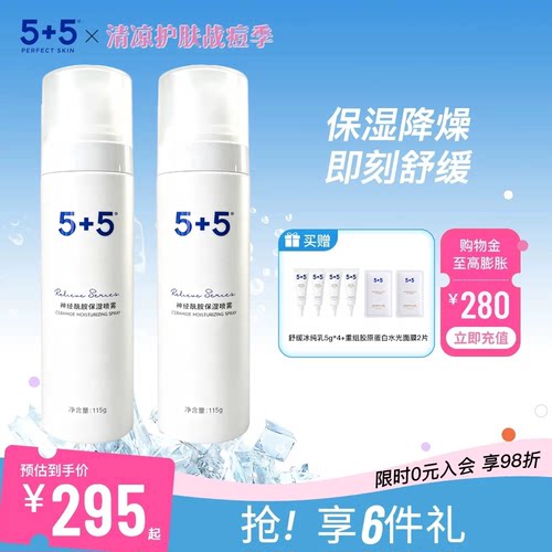 5＋5神经酰胺保湿喷雾爽肤水