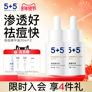 5+5祛痘精华液两件装油皮控油改善痘肌红痘粉刺祛痘正品