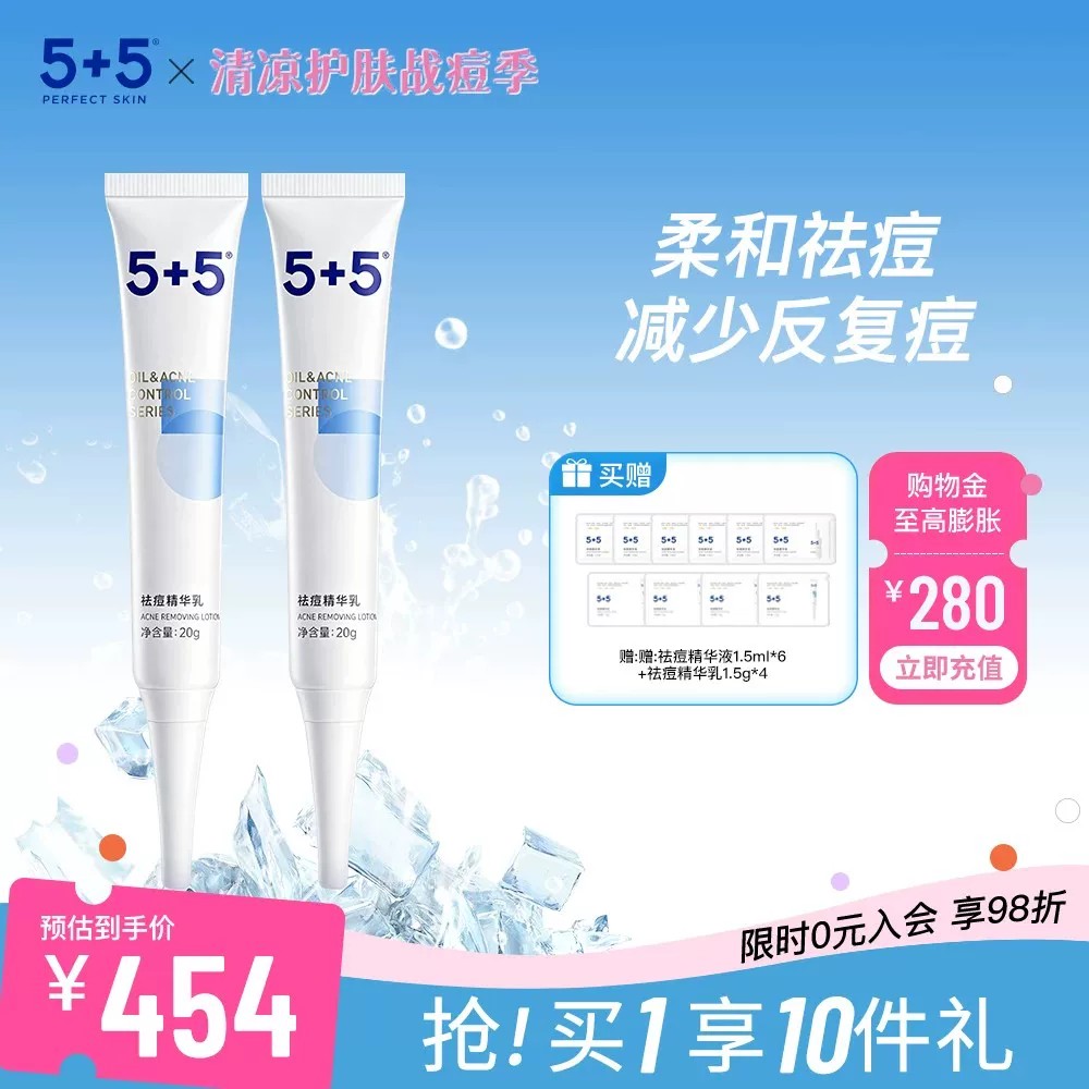 5+5祛痘精华乳两件装草本植物祛痘膏缓解痘痘粉刺男女学生控油