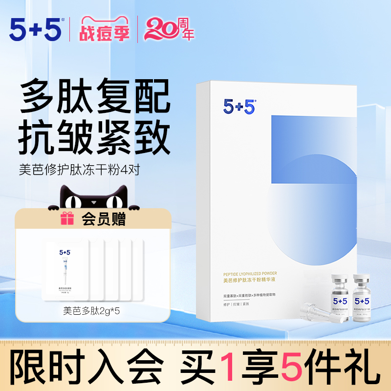5+5保濕抗皺寡肽原液正品精華