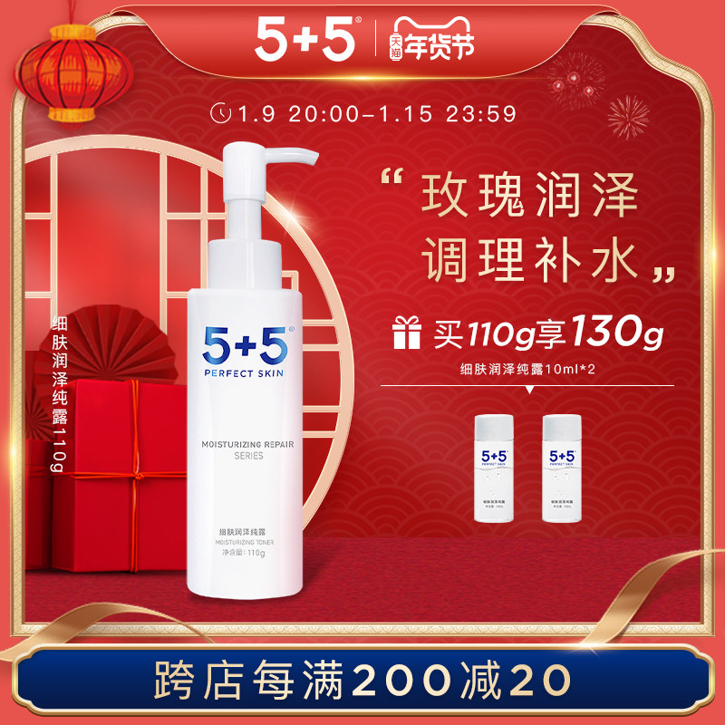 5+5细肤润泽纯露男女补水保湿保加利亚玫瑰花滋润爽肤水大马士革