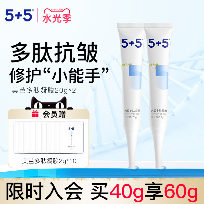 5+5美芭多肽凝胶舒缓抗皱修护