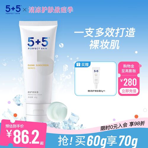 5+5防护修肤霜物理隔离遮瑕轻薄