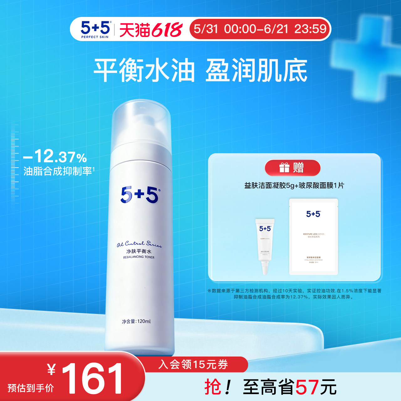 【618狂欢】5+5净肤平衡水面部控油去油保湿油痘肌四季爽肤水