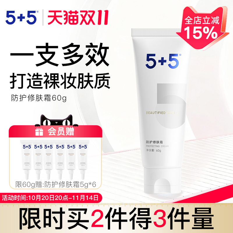 5+5防护修肤霜物理隔离遮瑕轻薄
