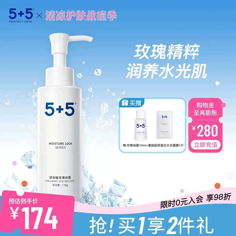 5+5玻尿酸玫瑰纯露男女补水保湿图片