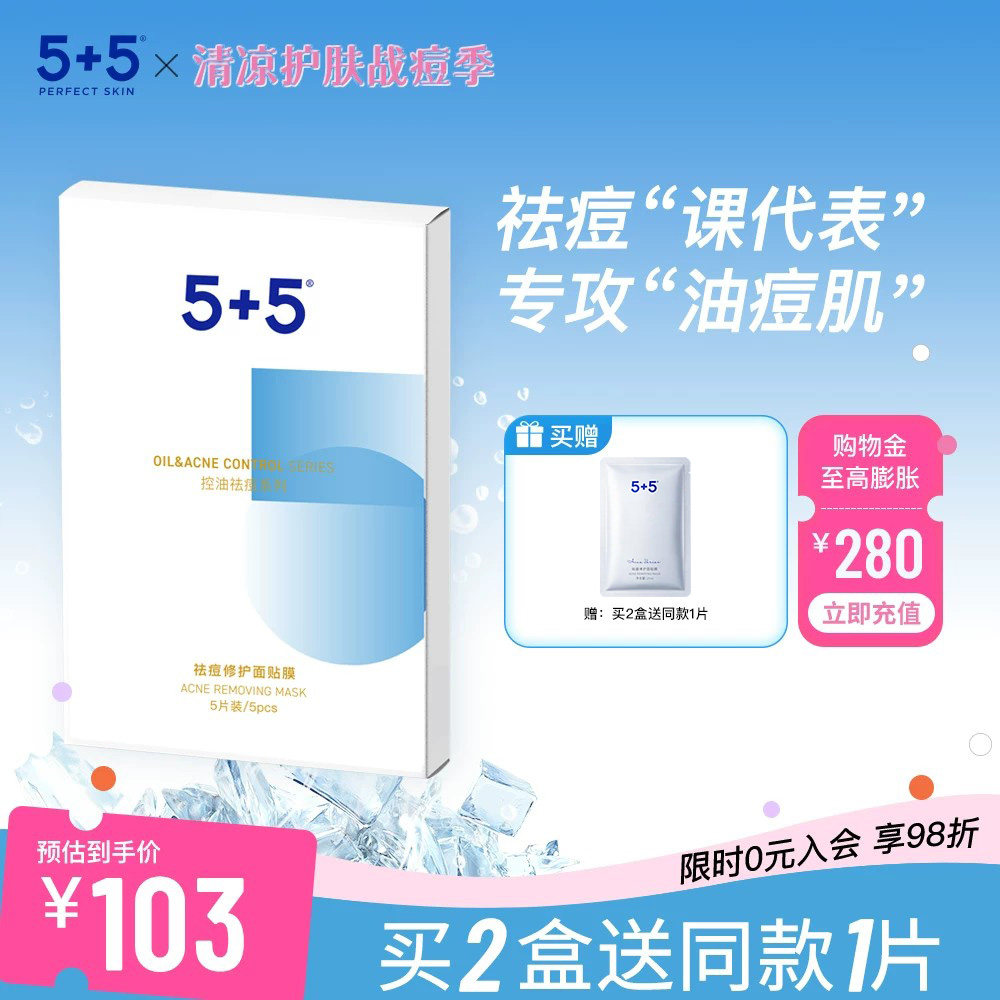 【保价双11】5+5祛痘修护面贴膜水杨酸清痘改善痘肌紧致肌肤控油