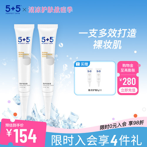5+5防护修肤霜隔离遮瑕物理